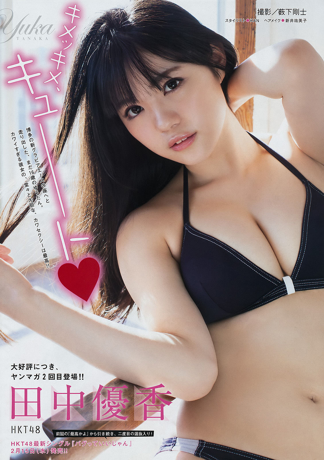 [Young Magazine] 2017年No.11 松井珠理奈 田中優香/(12P)