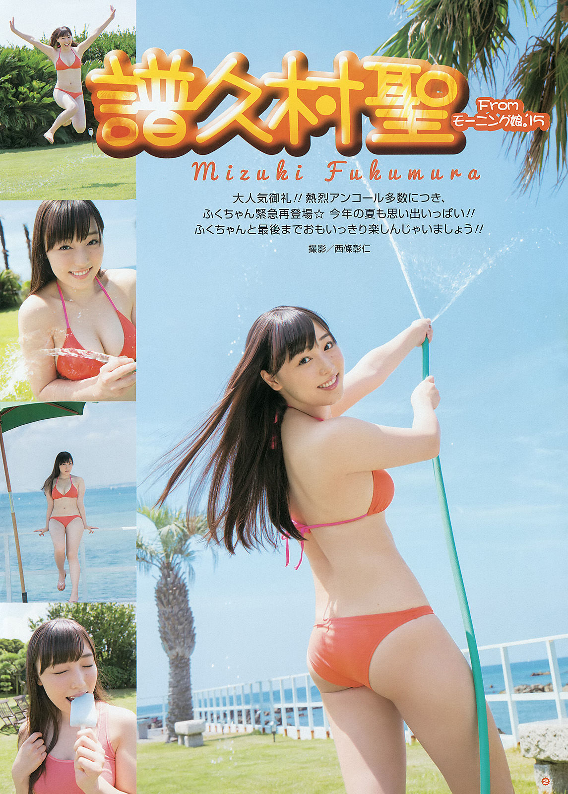 [Young Gangan] 2015年No.19 譜久村聖 夏江紘実 葉月ゆめ 森川彩香/(21P)