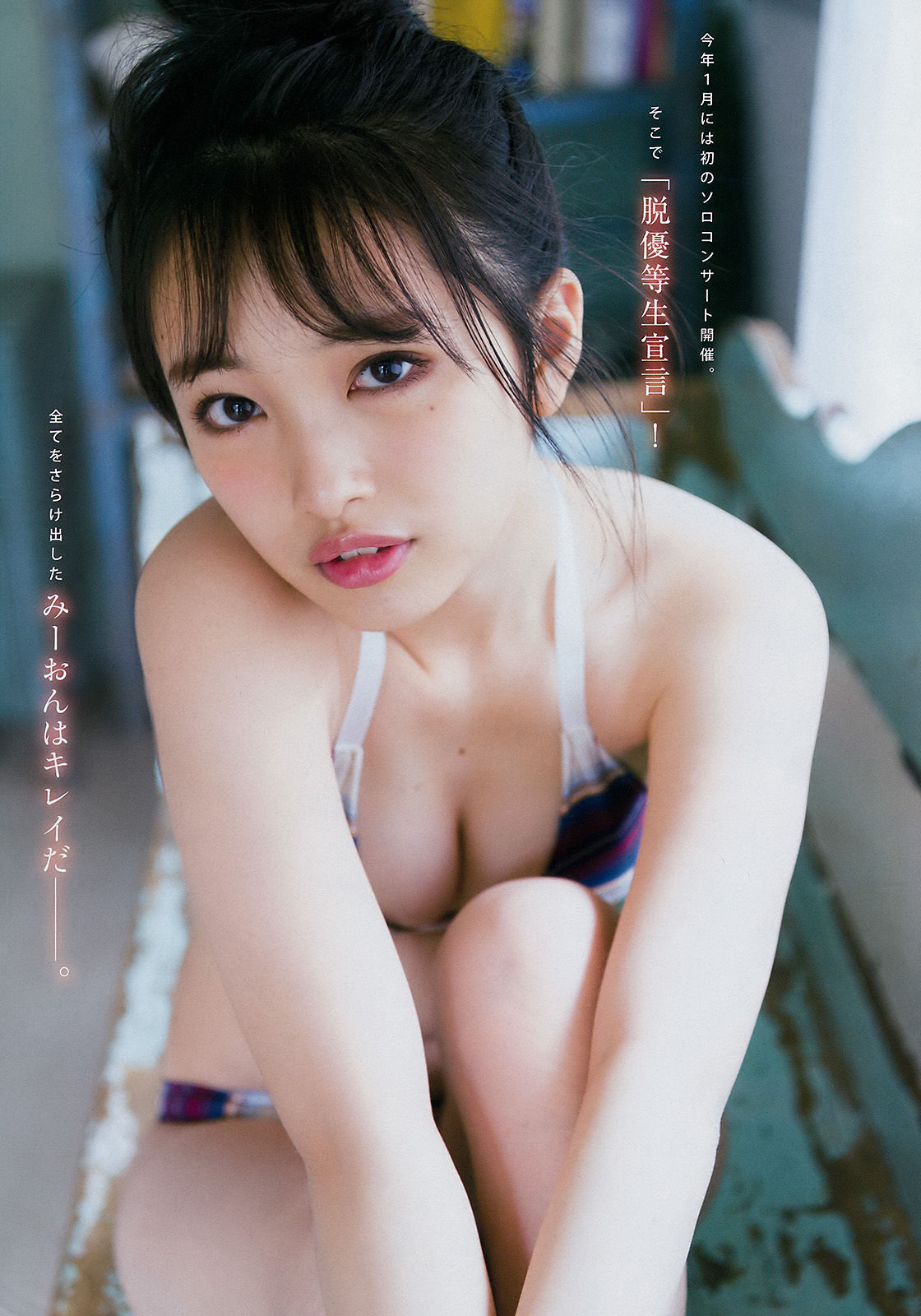 [Young Magazine] 2017年No.24 向井地美音 鹿目凛/(11P)