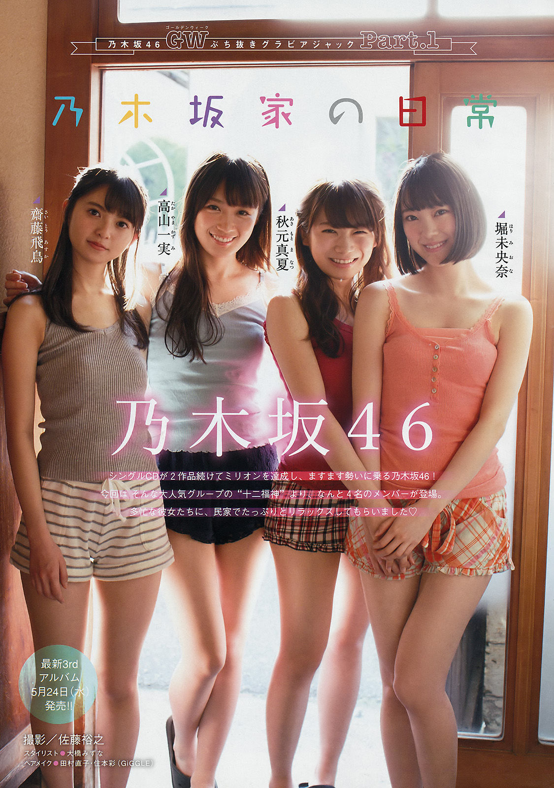 [Young Magazine] 2017年No.22 乃木坂46/(16P)