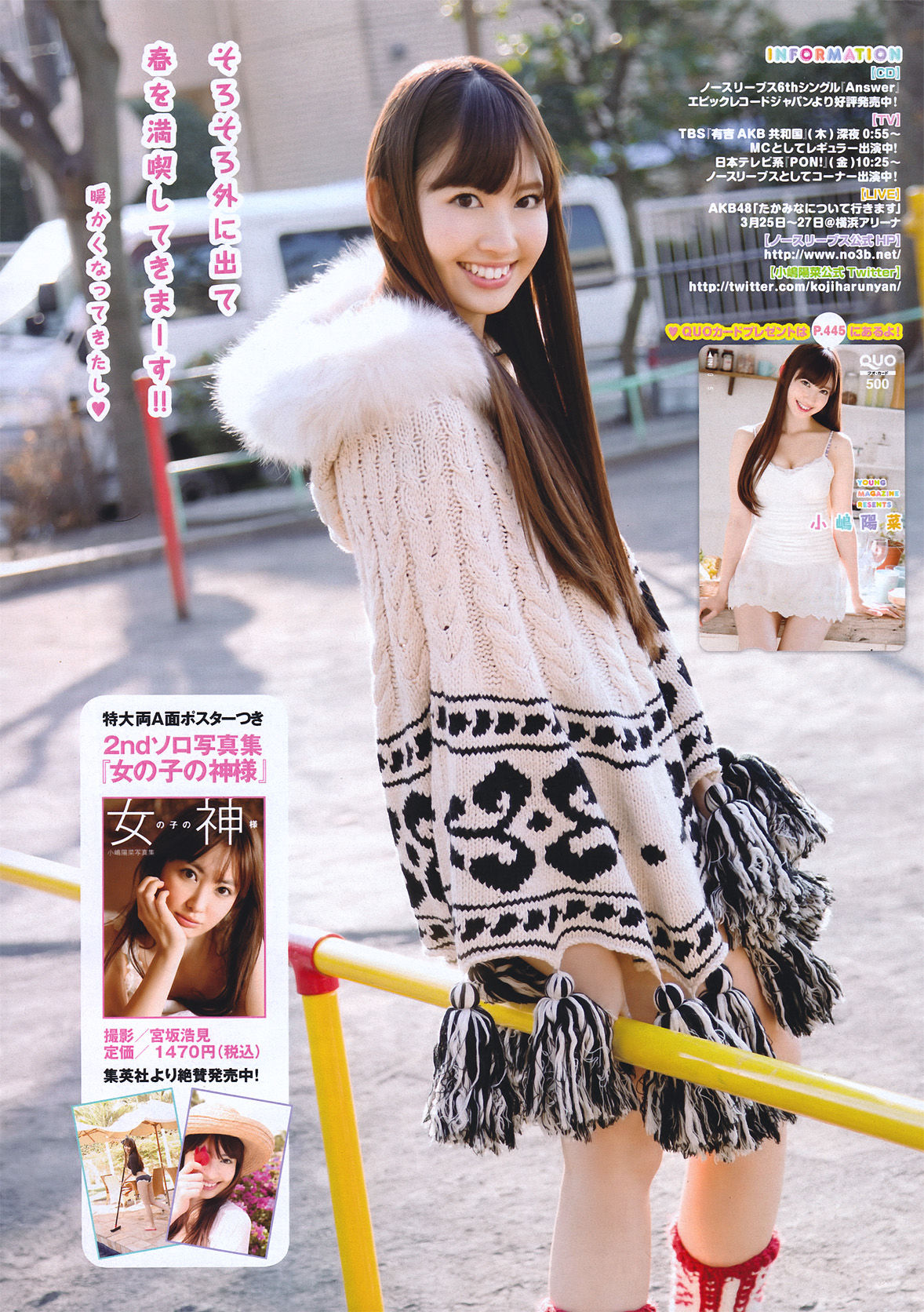 [Young Magazine] 2011年No.16 小嶋陽菜 Haruna Kojima/(18P)