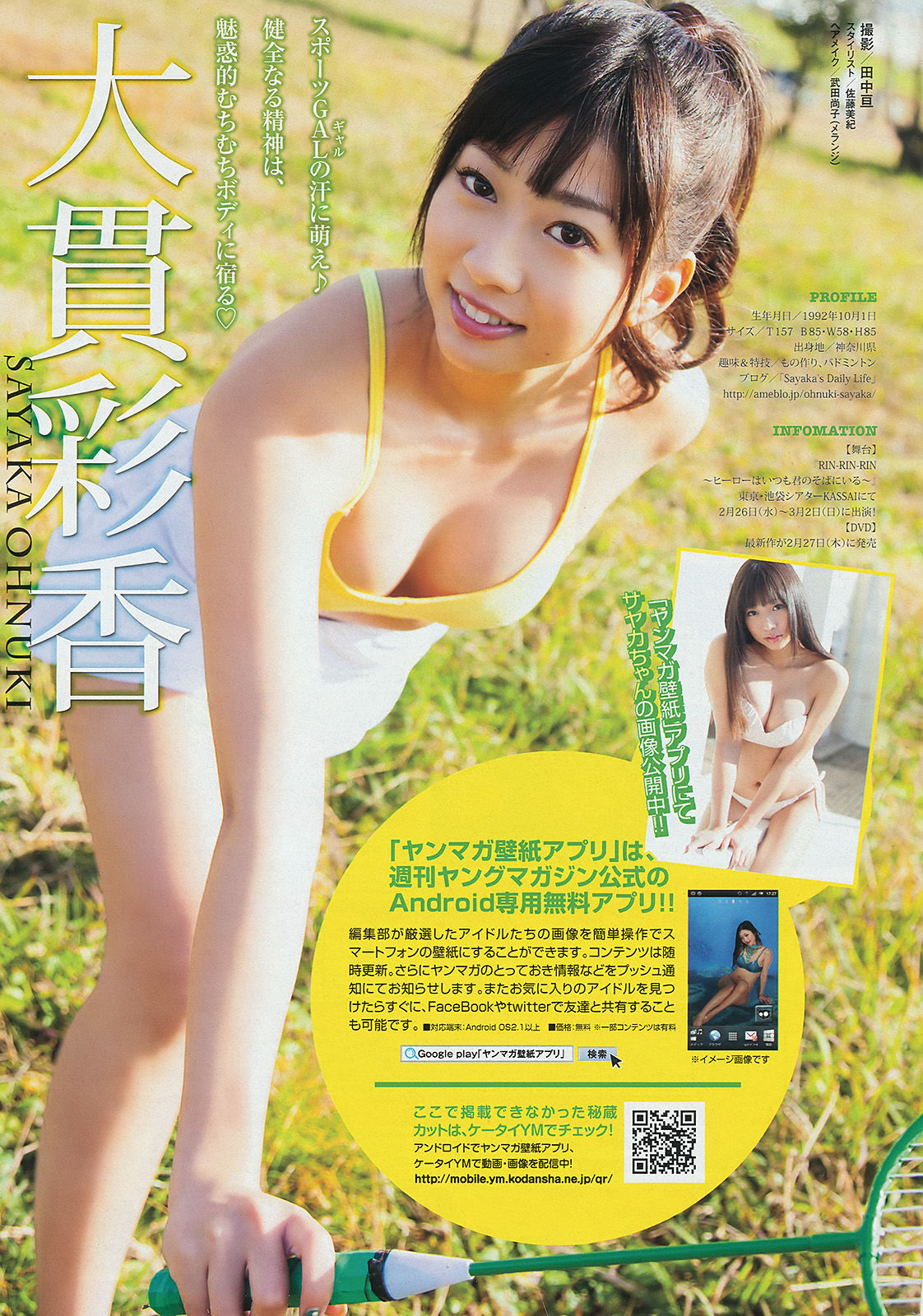 [Young Magazine] 2014年No.10 島崎遥香 西崎莉麻 吉田夏海/(13P)