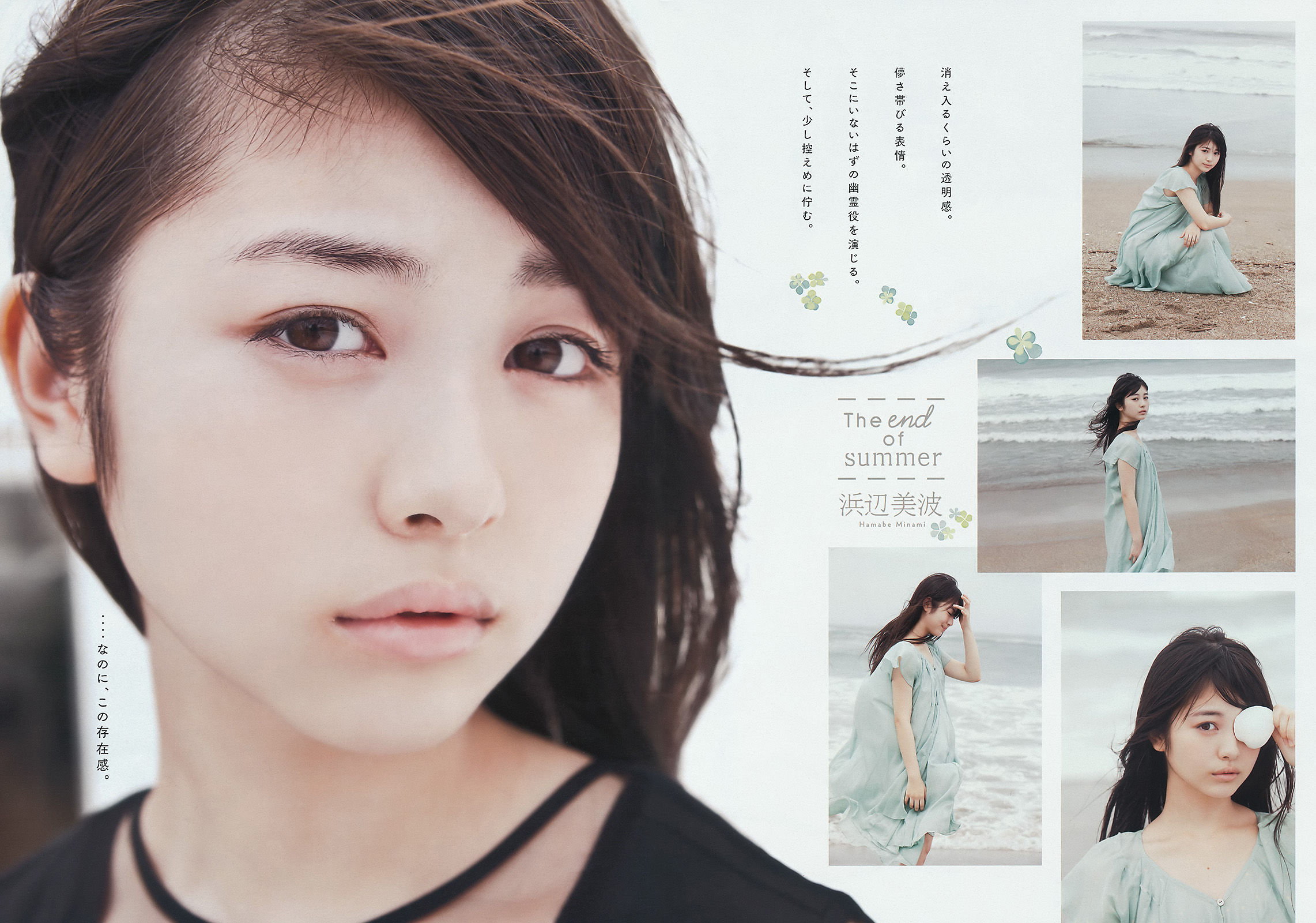 [Young Magazine] 2015年No.40 真野恵里菜 浜辺美波/(11P)