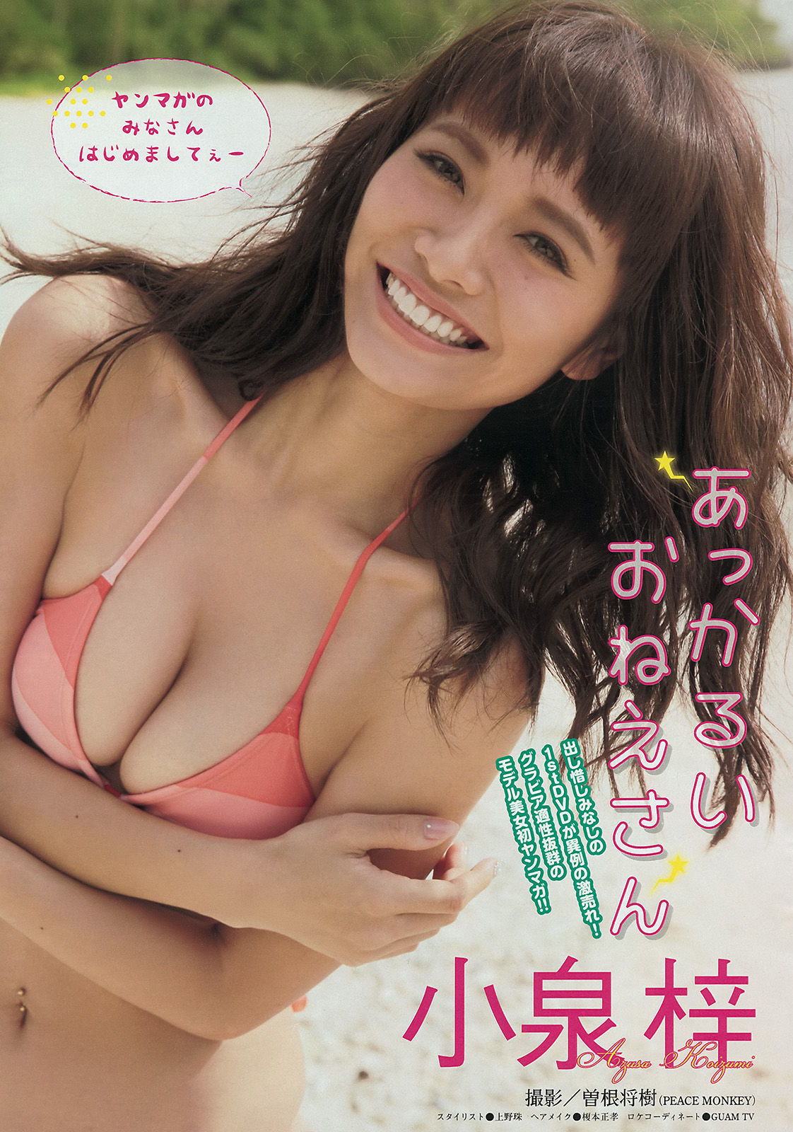 [Young Magazine] 2014年No.43 小泉梓 橘花凛/(11P)