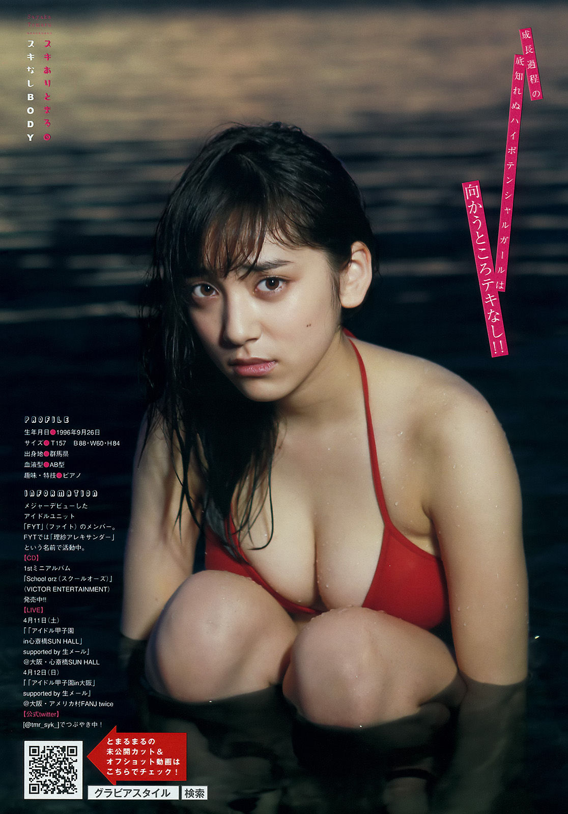 [Young Magazine] 2015年No.19 都丸紗也華 中元日芽香/(10P)