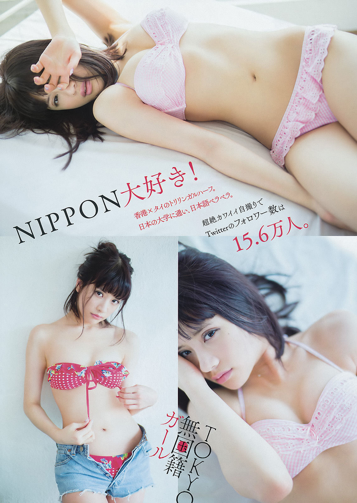 [Young Magazine] 2016年No.19 柳ゆり菜 VIENNA/(11P)