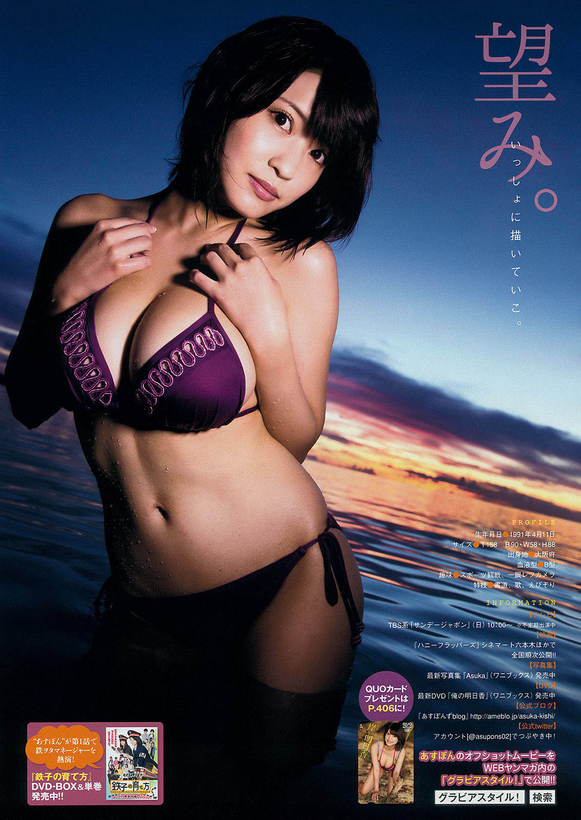 [Young Magazine] 2014年No.44 岸明日香 兒玉遙/(12P)