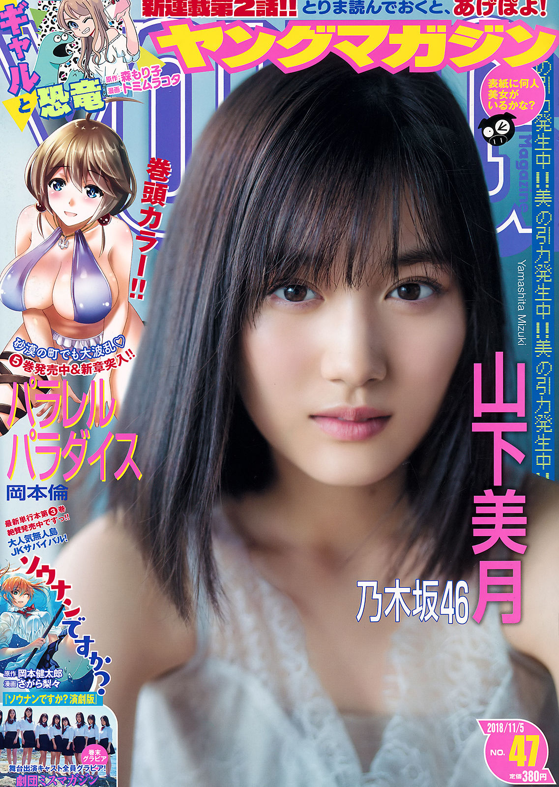 [Young Magazine] 2018年No.47 山下美月 Mizuki Yamashita/(12P)