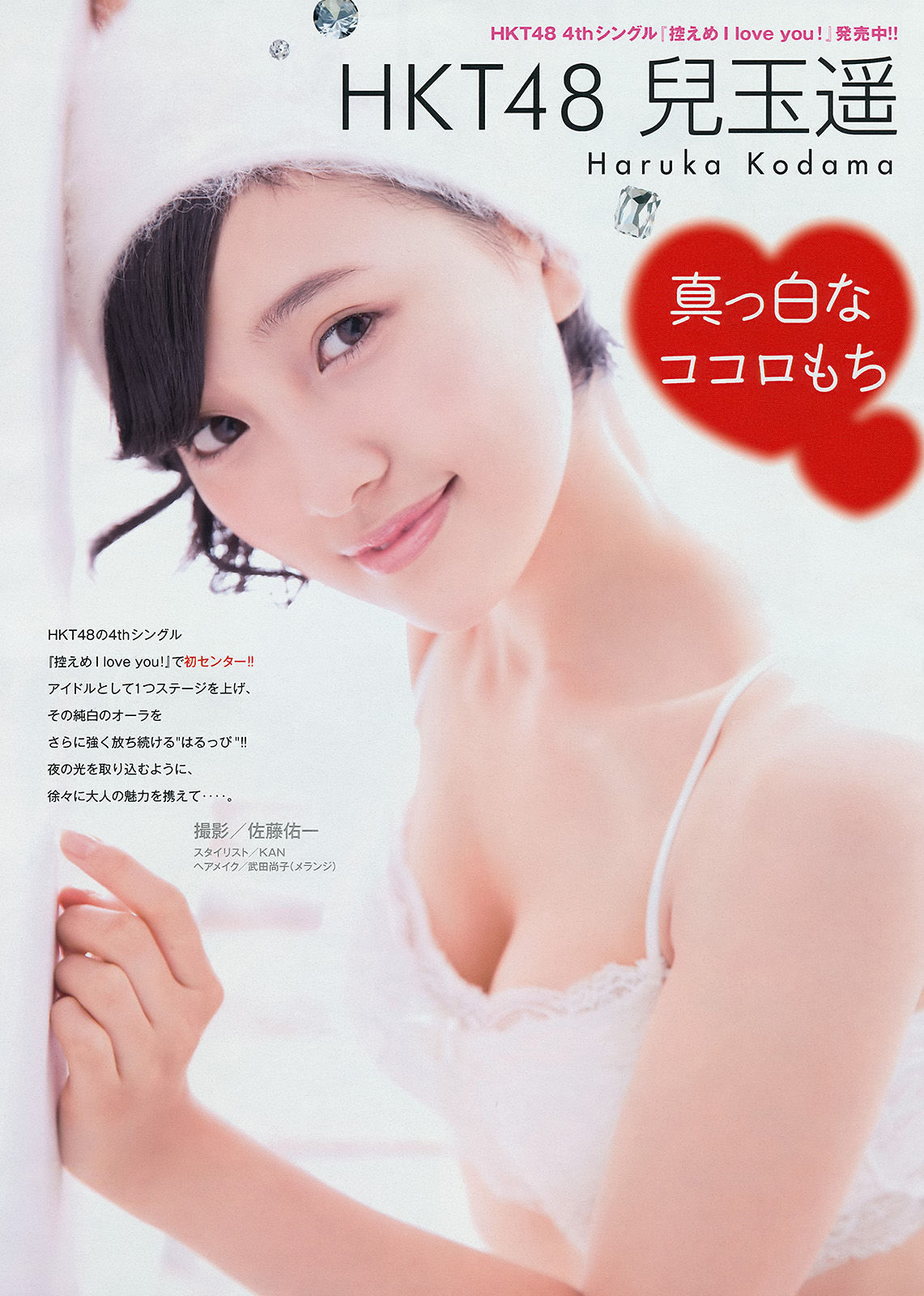 [Young Magazine] 2014年No.44 岸明日香 兒玉遙/(12P)