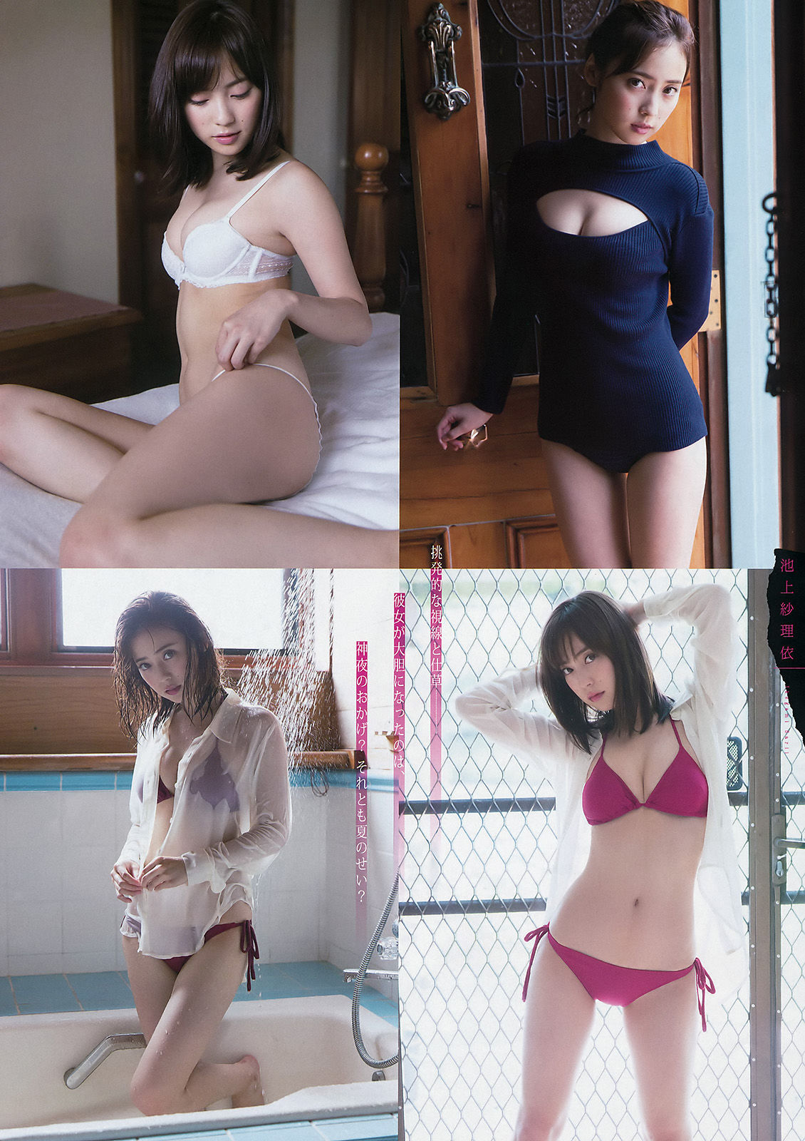 [Young Magazine] 2016年No.35 西野七瀬 齋藤飛鳥 池上紗理依/(11P)