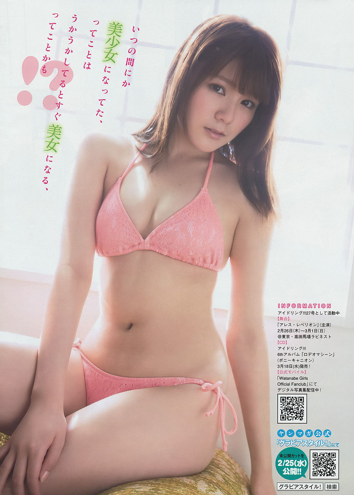 [Young Magazine] 2015年No.12 白石麻衣 深川麻衣 高橋胡桃/(10P)