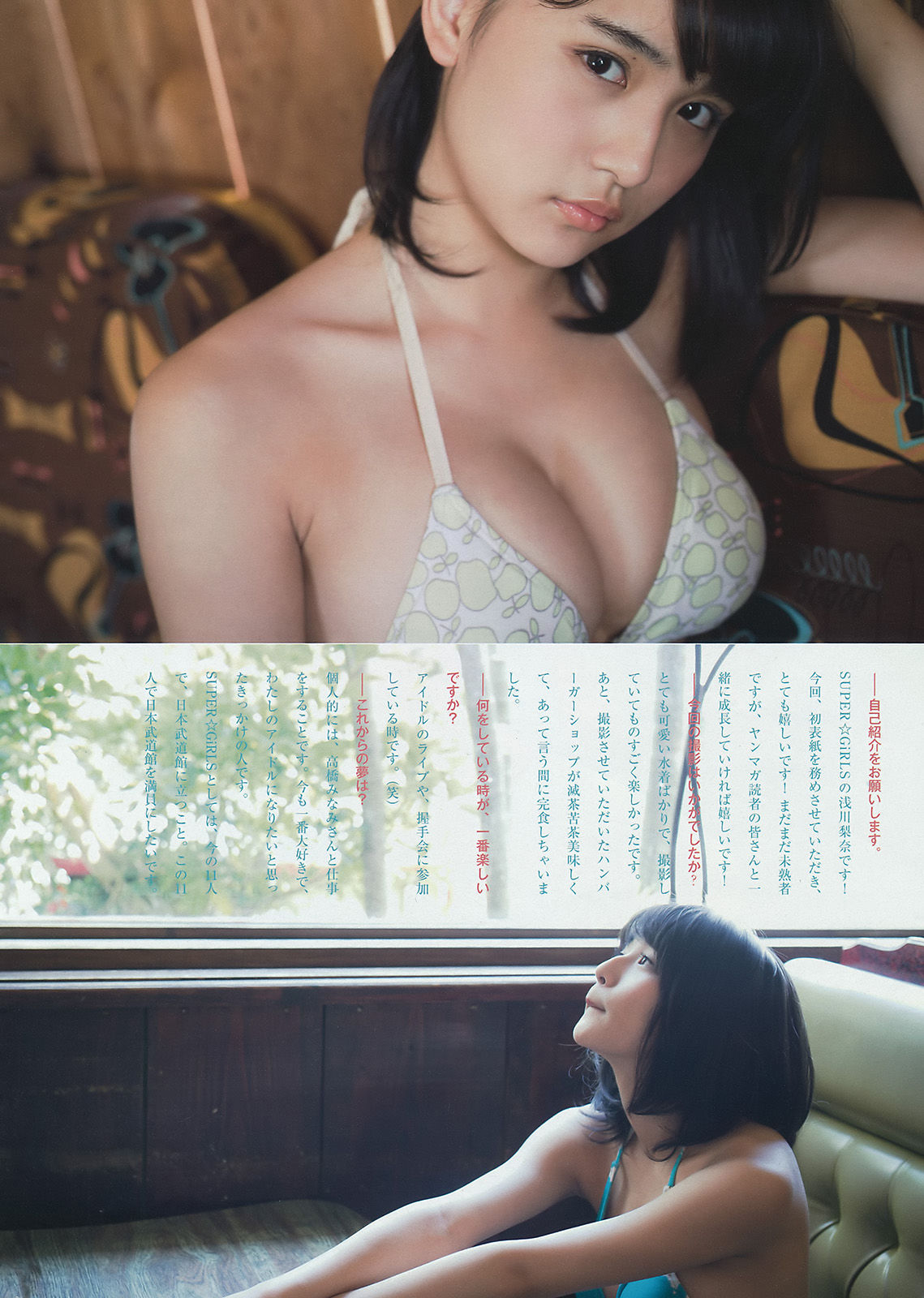 [Young Magazine] 2015年No.39 浅川梨奈/(12P)