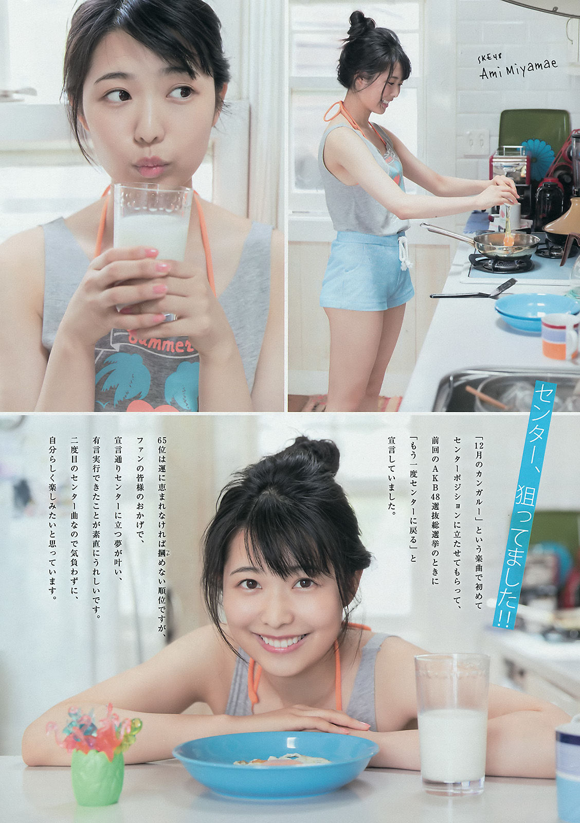 [Young Magazine] 2016年No.38 長濱ねる 平手友梨奈 宮前杏実/(13P)