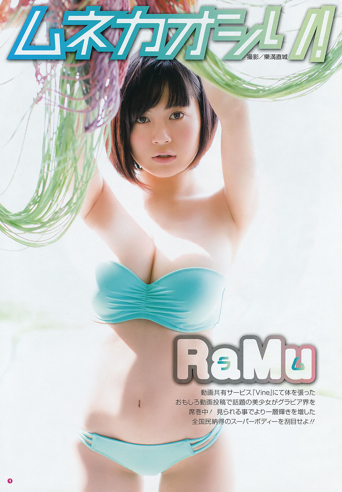 [Young Gangan] 2016年No.10 譜久村聖 RaMu/(31P)