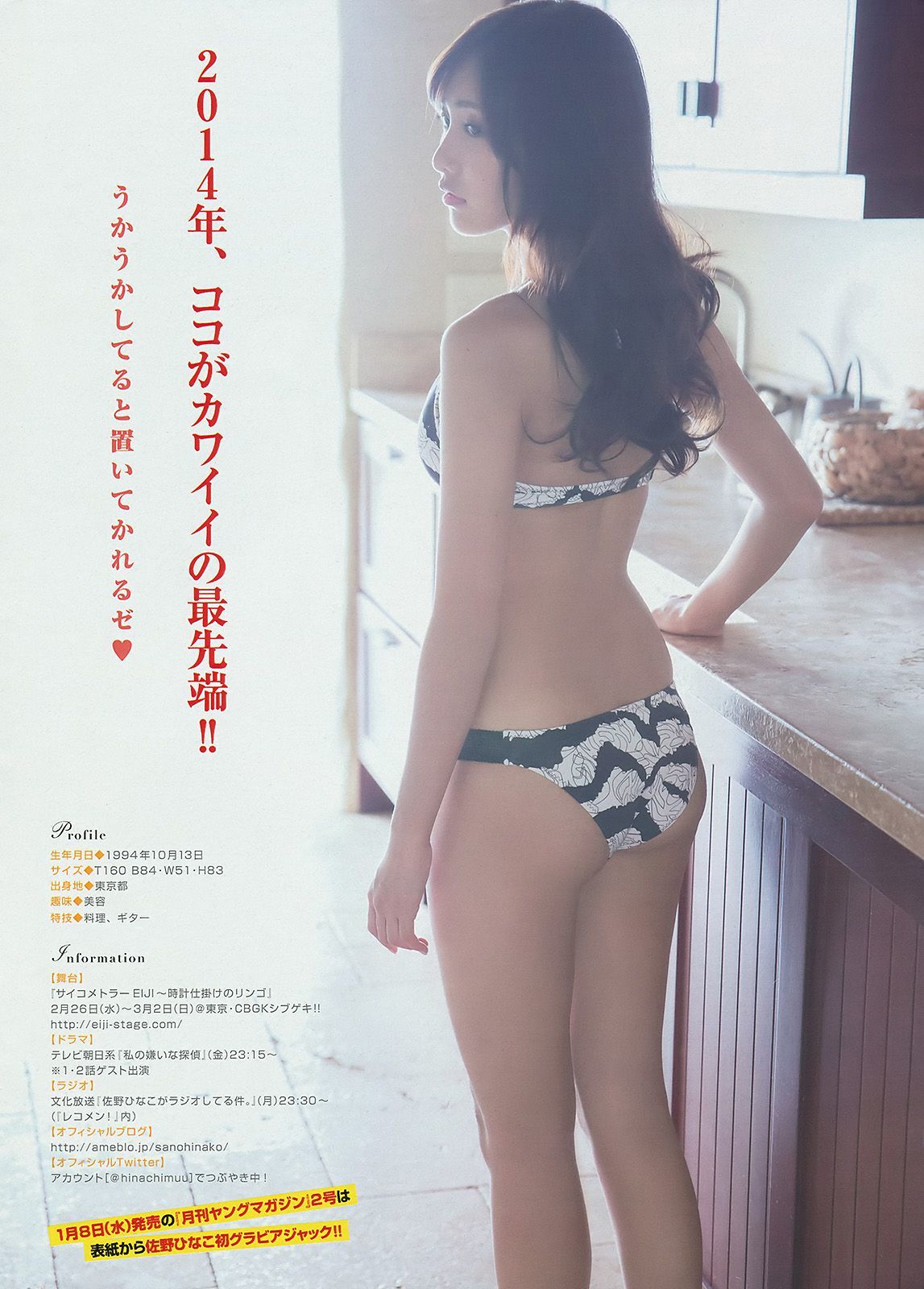 [Young Magazine] 2014年No.06 柳ゆり菜 佐野ひなこ/(12P)