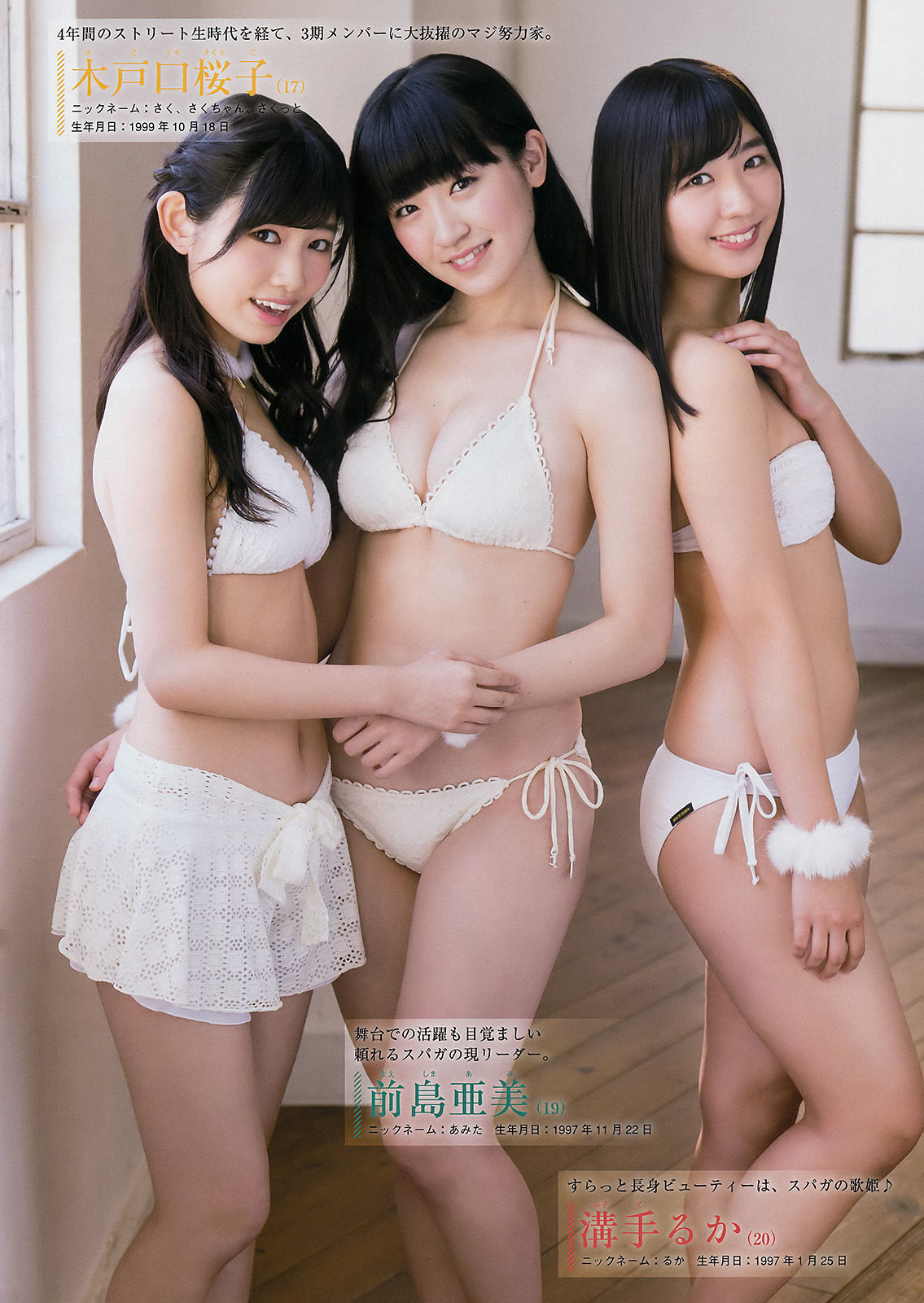 [Young Magazine] 2017年No.10 SUPER☆GiRLS/(12P)