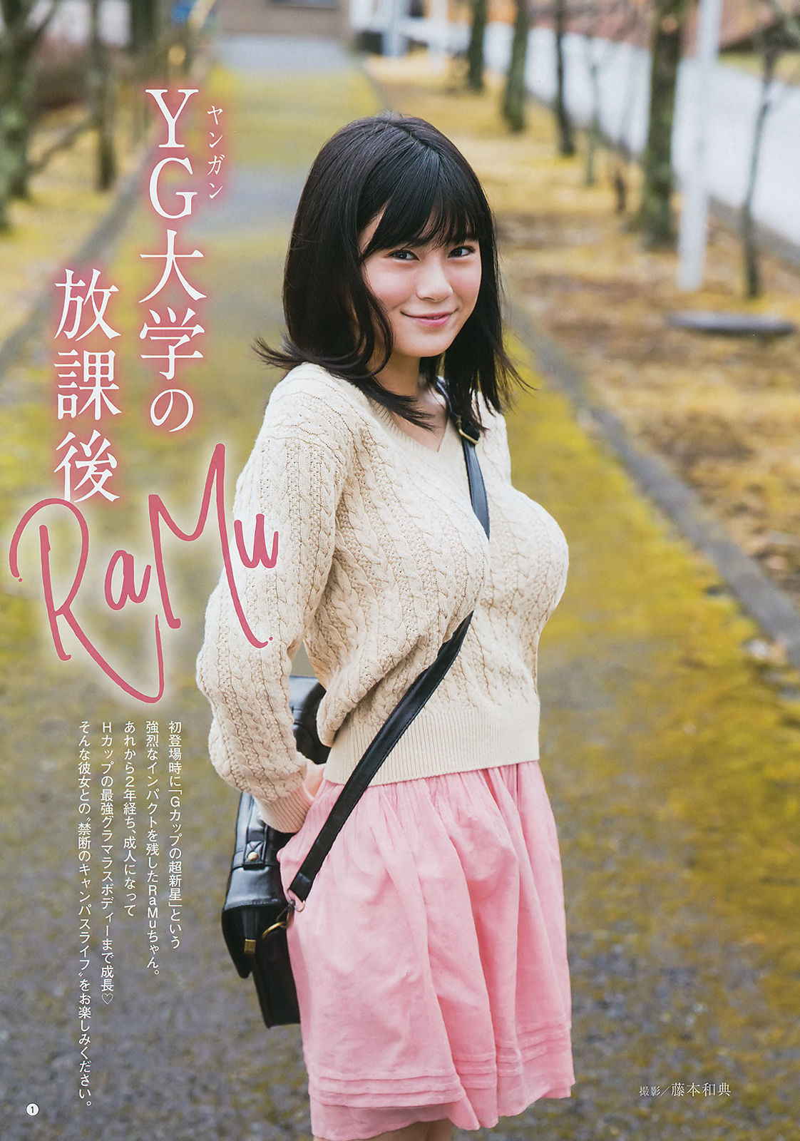 [Young Gangan] 2018年No.10 福島雪菜 RaMu/(18P)