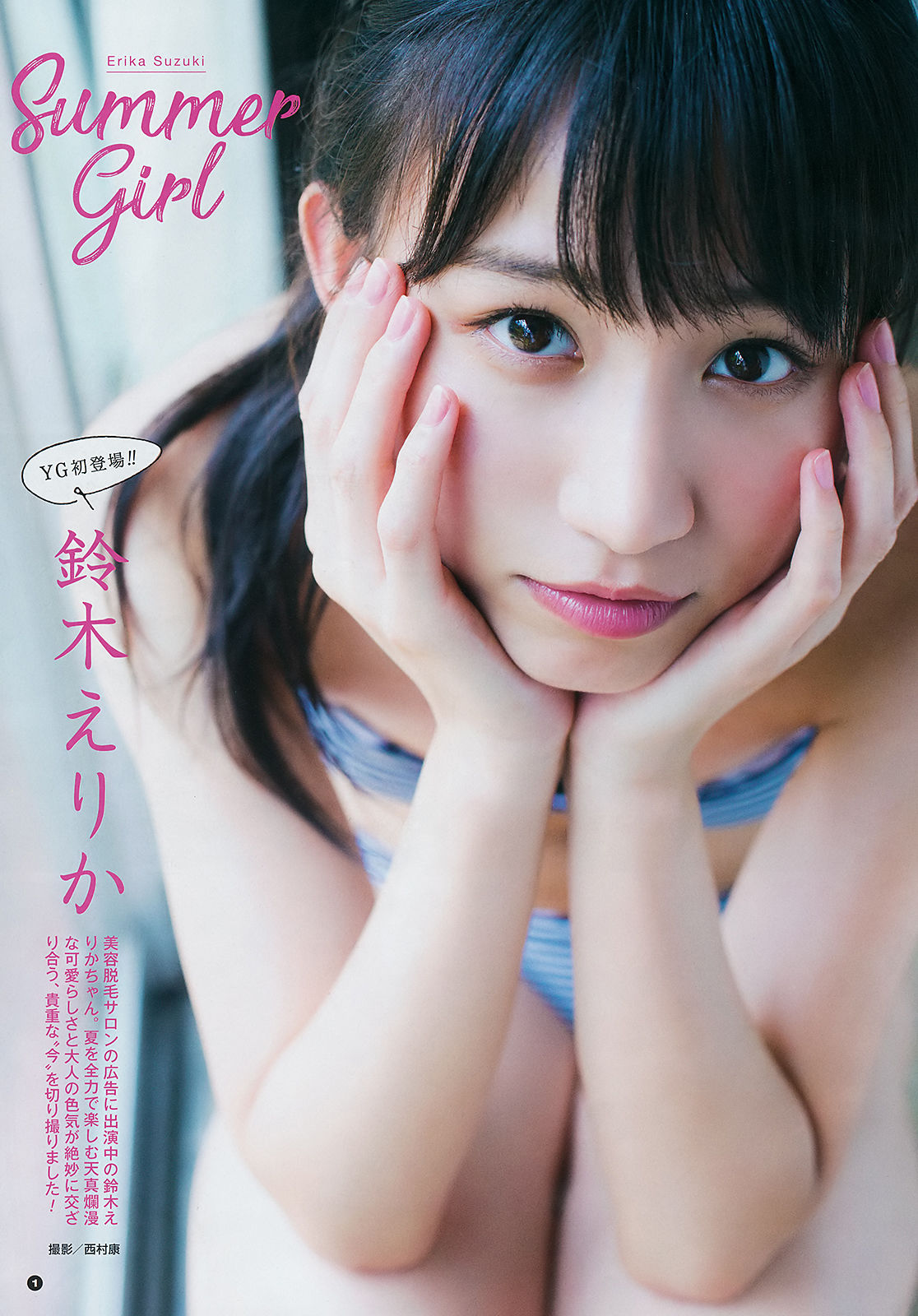 [Young Gangan] 2018年No.17 大原優乃 鈴木えりか 美音咲月/(19P)