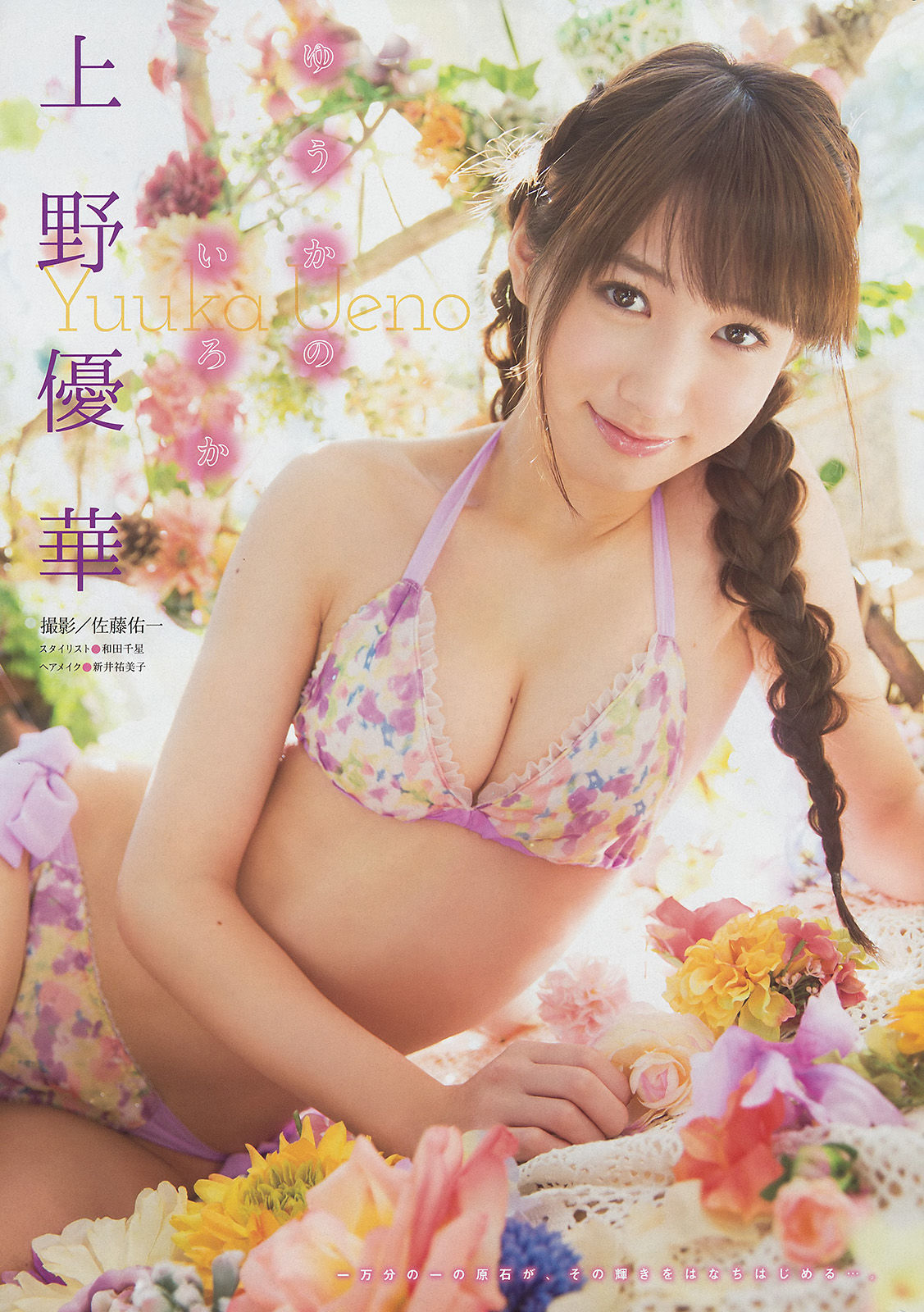 [Young Magazine] 2015年No.15 柳ゆり菜 上野優華/(11P)