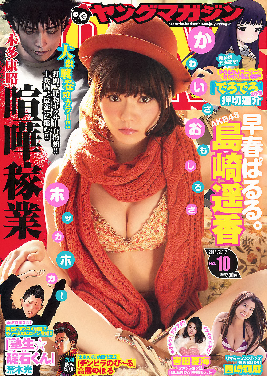 [Young Magazine] 2014年No.10 島崎遥香 西崎莉麻 吉田夏海/(13P)