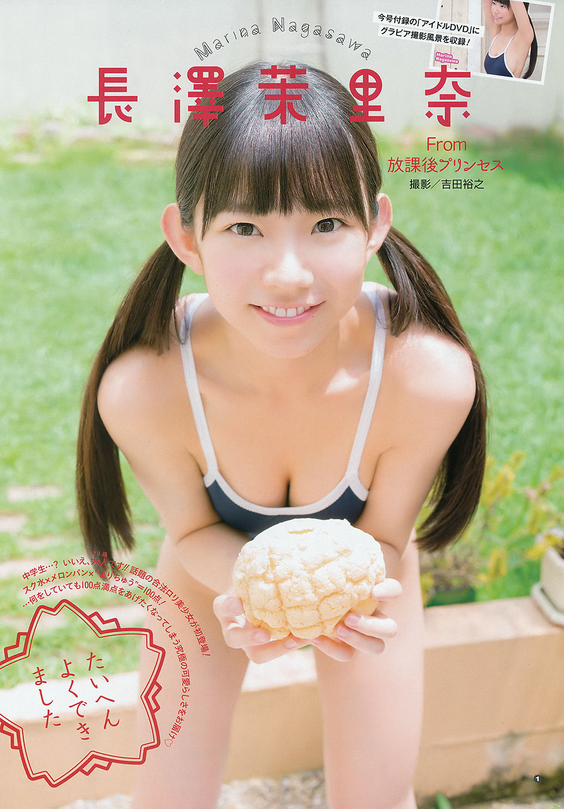 [Young Gangan] 2016年No.19 ゆいかおり 長澤茉里奈/(14P)