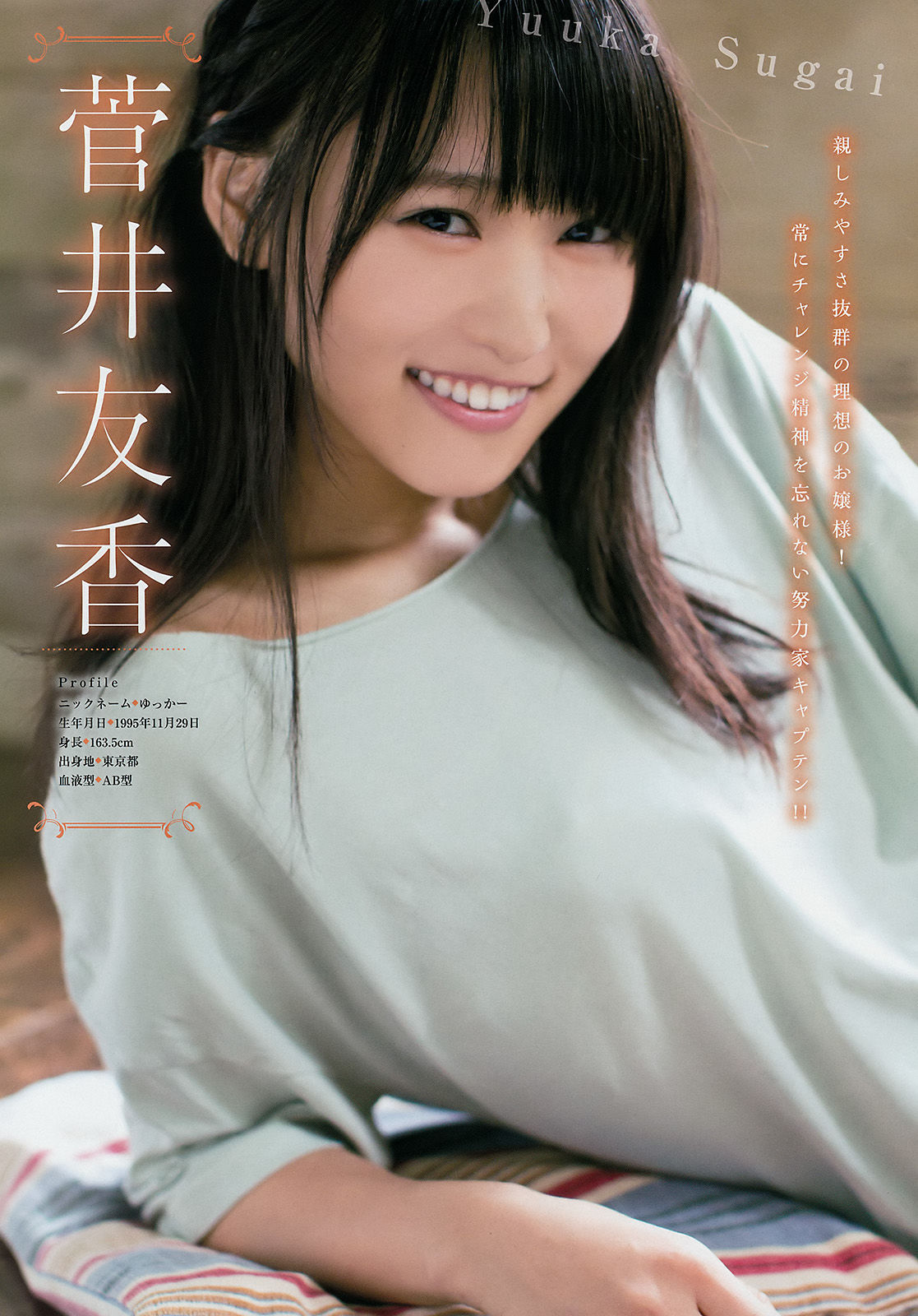 [Young Magazine] 2017年No.47 菅井友香 長濱ねる ☆HOSHINO/(11P)