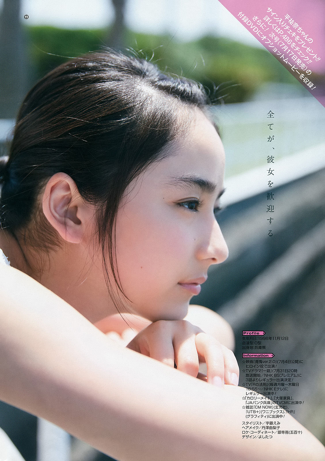 [Young Gangan] 2015年No.14 山地まり 平祐奈/(15P)