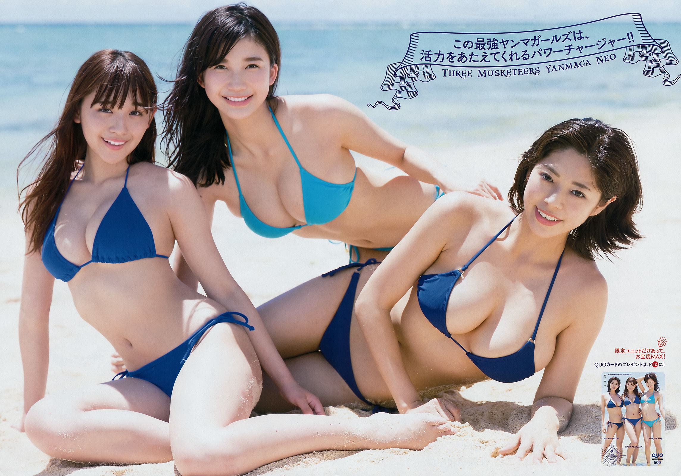 [Young Magazine] 2017年No.35 小倉優香 わちみなみ 浅川梨奈 MIYU/(11P)