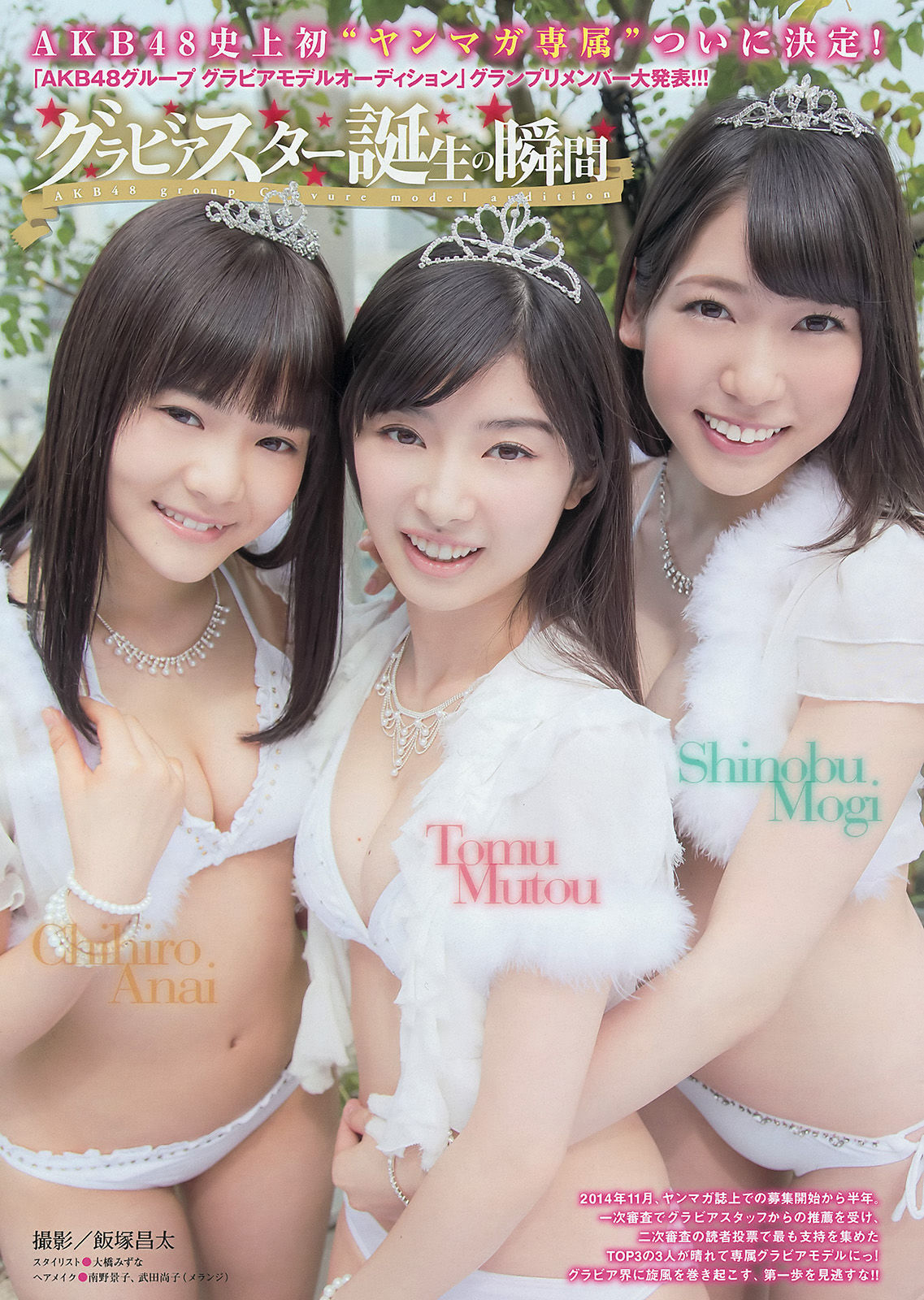 [Young Magazine] 2015年No.25 武藤十夢 茂木忍 穴井千尋 真野恵里菜 染谷有香/(14P)