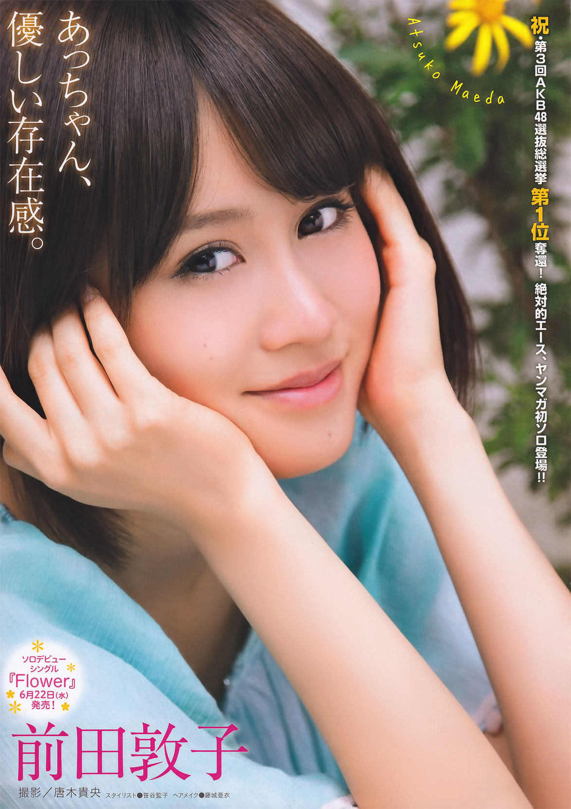 [Young Magazine] 2011年No.29 前田敦子 Atsuko Maeda/(17P)