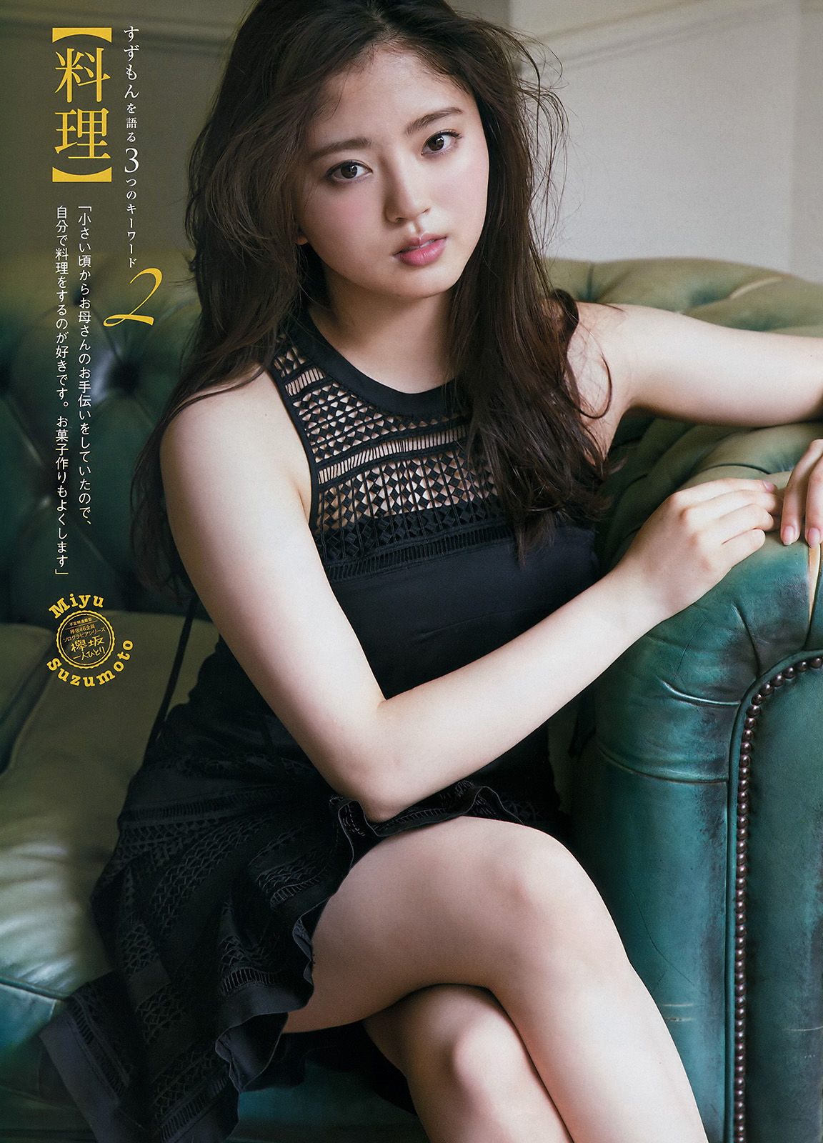 [Young Magazine] 2017年No.29 小倉優香 鈴本美愉/(14P)