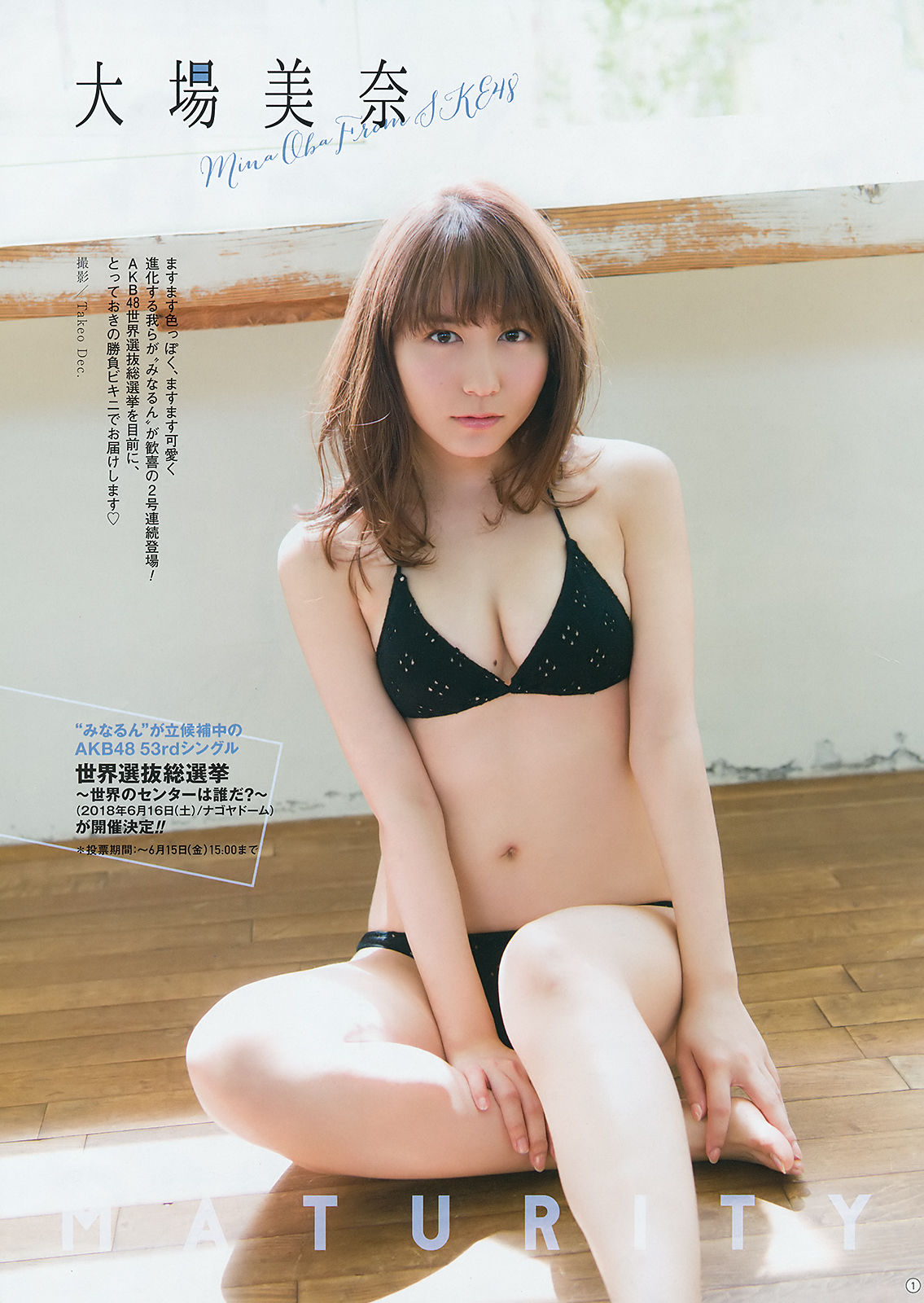 [Young Gangan] 2018年No.12 小畑優奈 大場美奈 林ゆめ/(34P)