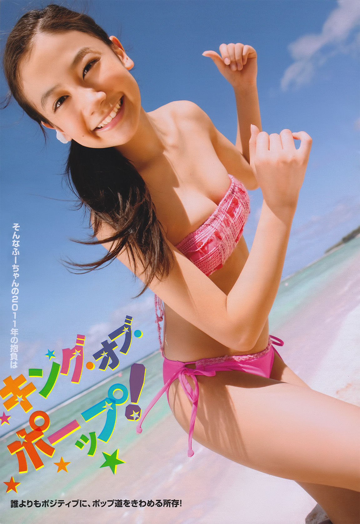 [Young Magazine] 2011年No.09 佐山彩香/(18P)