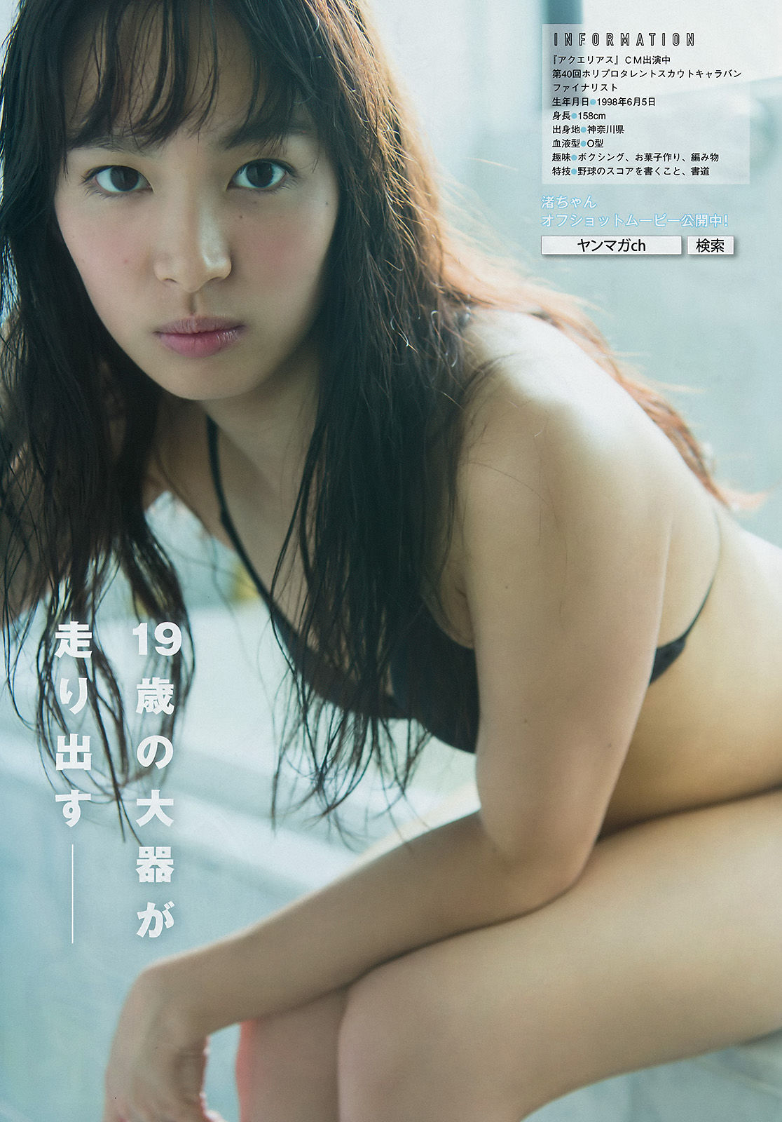 [Young Magazine] 2017年No.50 関水渚 桃月なしこ/(12P)