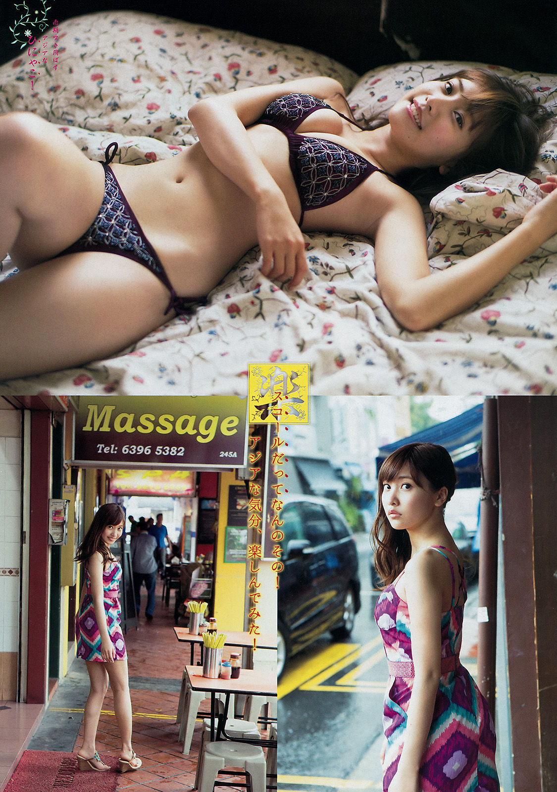 [Young Magazine] 2015年No.11 佐野ひなこ 君島光輝/(12P)