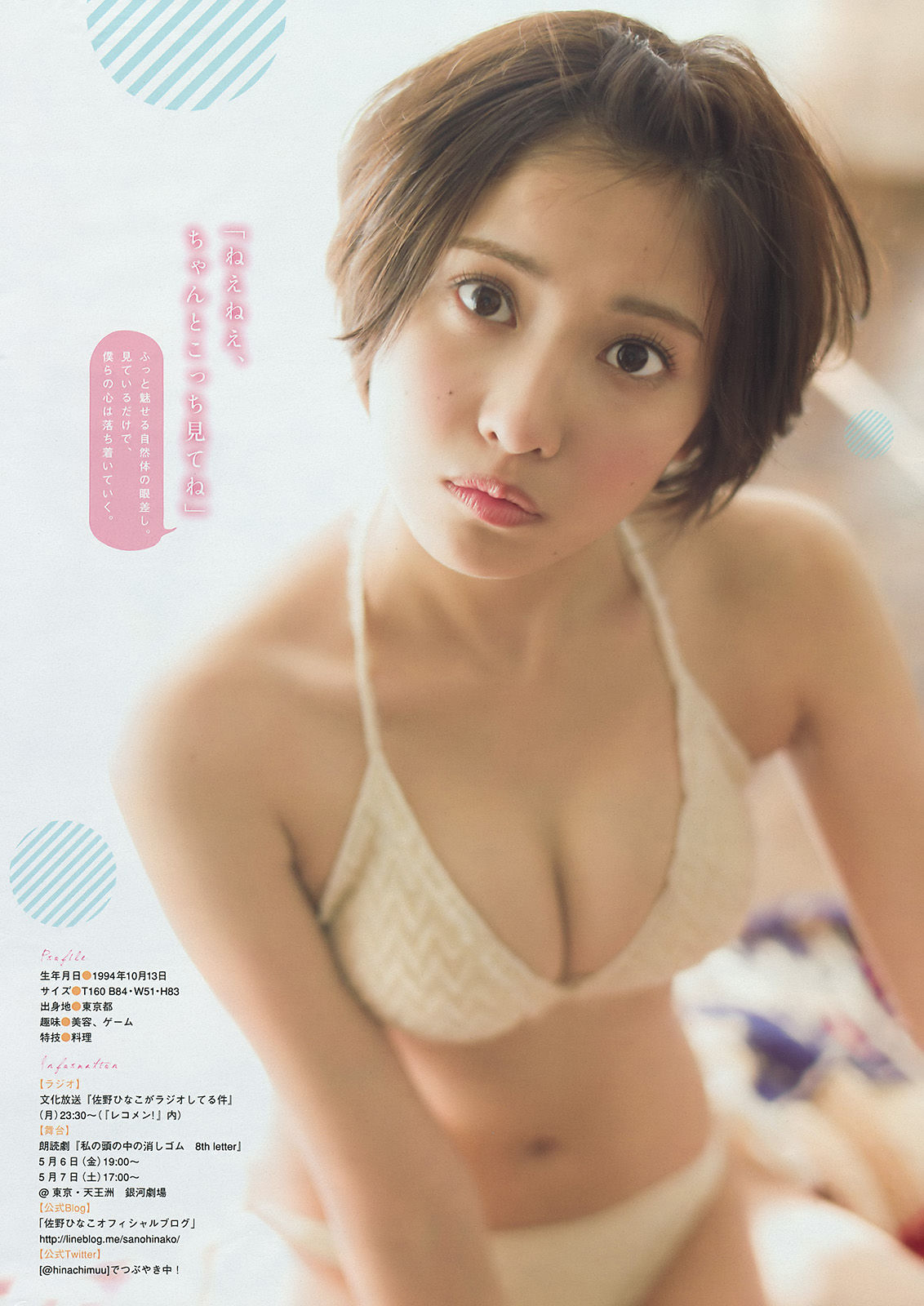 [Young Magazine] 2016年No.17 朝長美桜 佐野ひなこ/(12P)