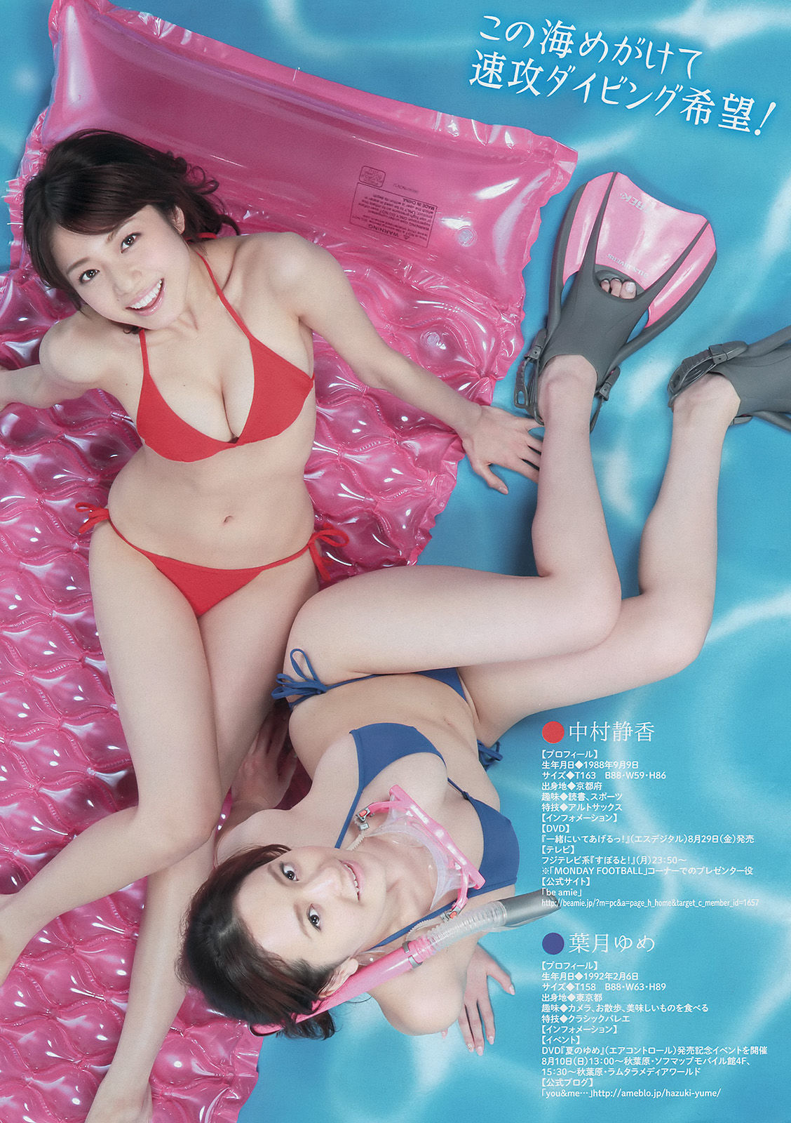 [Young Magazine] 2014年No.36-37 中村静香 さいとうまりな/(12P)