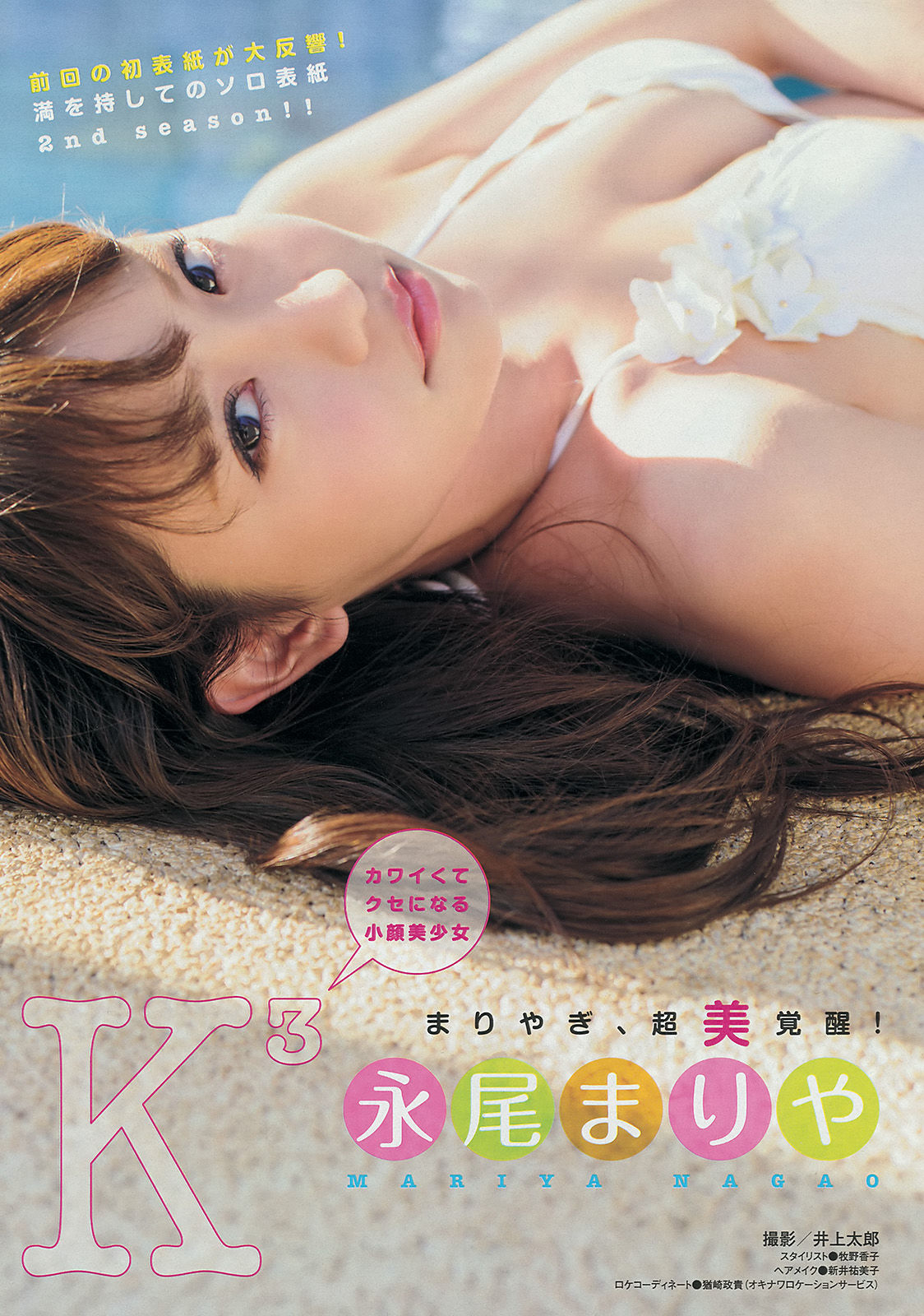 [Young Magazine] 2014年No.14 永尾まりや 上間美緒/(13P)