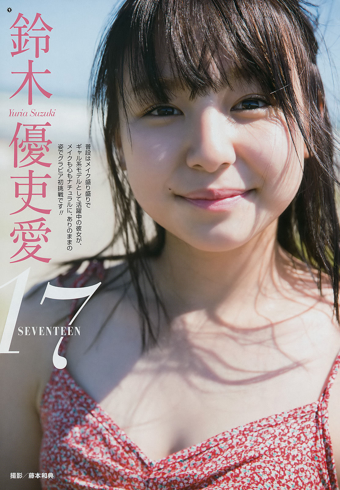 [Young Gangan] 2016年No.20 松本愛 森戸知沙希 鈴木優吏愛/(24P)