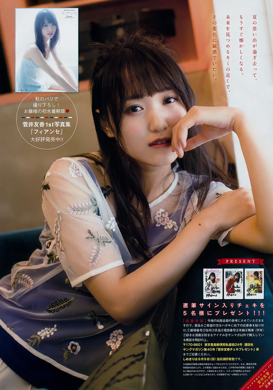 [Young Magazine] 2018年No.40 菅井友香 咲良七海/(10P)