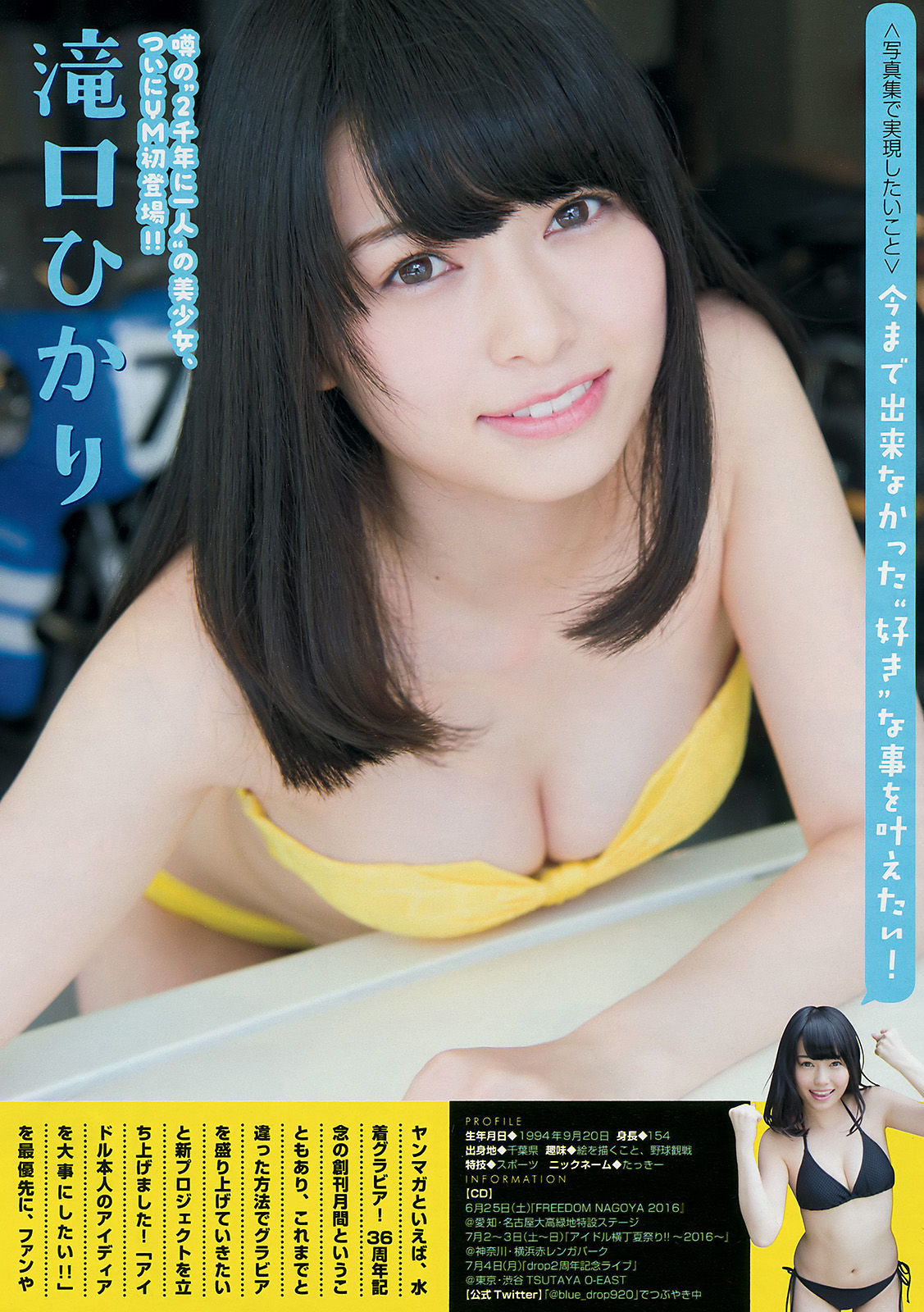 [Young Magazine] 2016年No.27 島崎遥香 都丸紗也華 滝口ひかり/(12P)