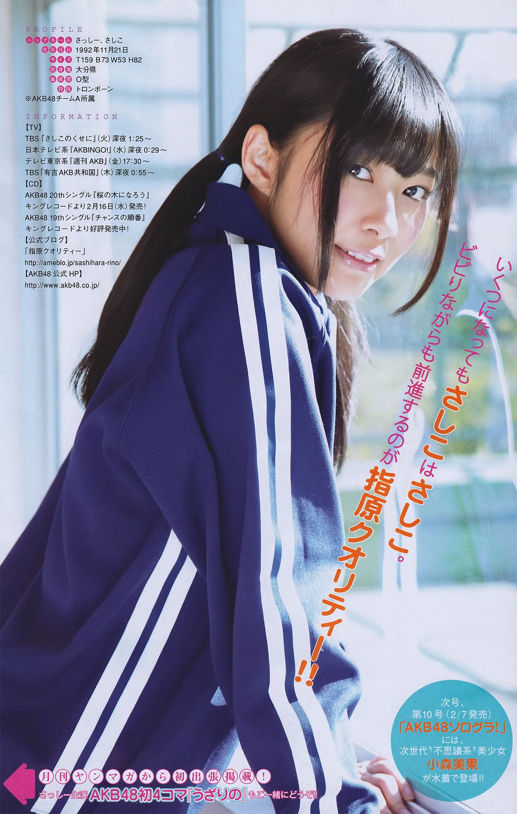 [Young Magazine] 2011年No.09 佐山彩香/(18P)