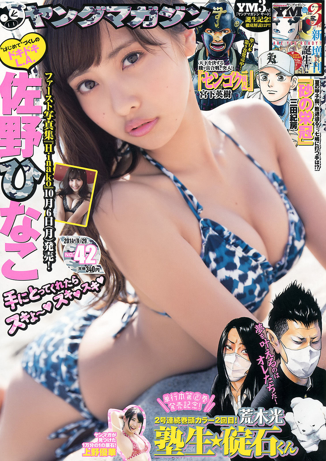 [Young Magazine] 2014年No.42 佐野ひなこ 上野優華/(11P)