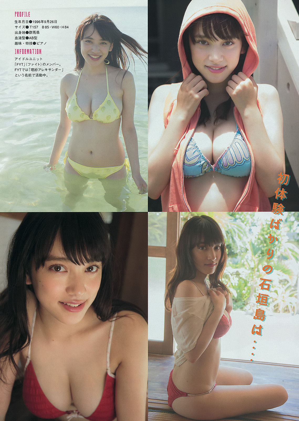 [Young Magazine] 2014年No.39 都丸紗也華 松岡菜摘 宮脇咲良/(12P)