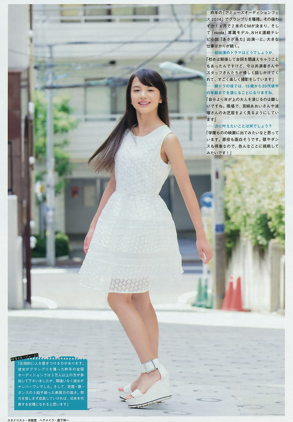 [Young Magazine] 2015年No.45 浅川梨奈/(14P)