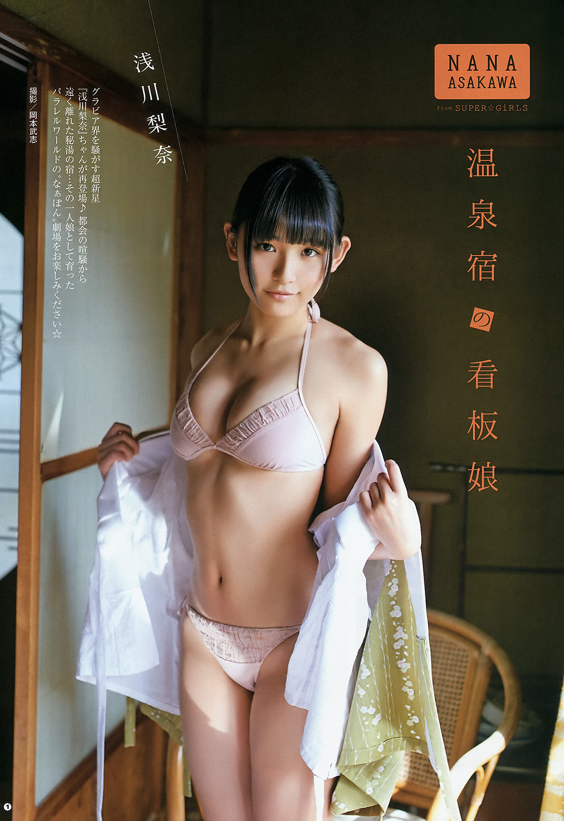 [Young Gangan] 2016年No.07 浅川梨奈 大場美奈/(31P)