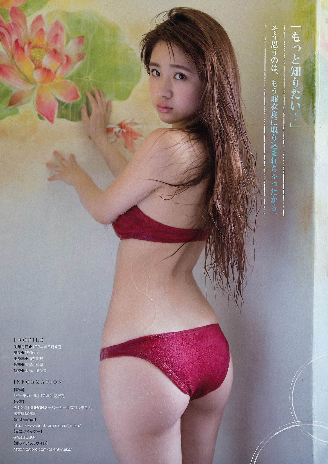 [Young Magazine] 2016年No.32 朝長美桜 瑠衣夏/(11P)