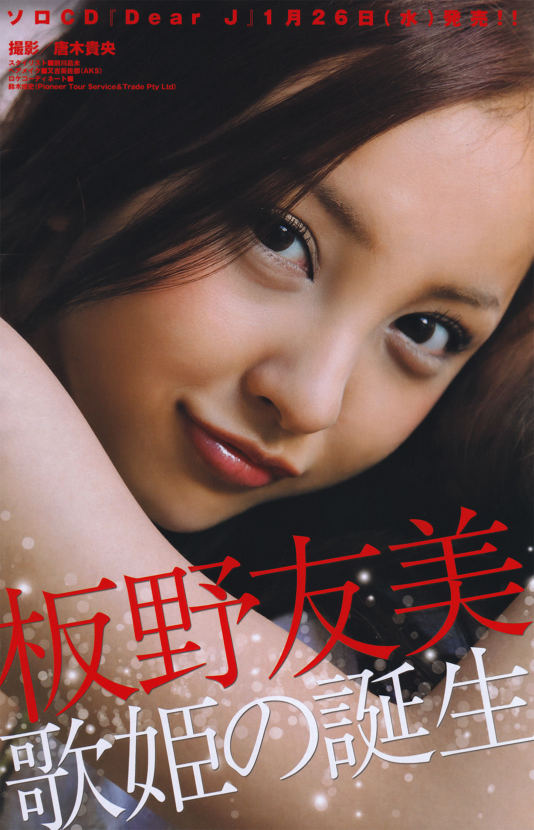 [Young Magazine] 2011年No.08 桜庭ななみ/(17P)