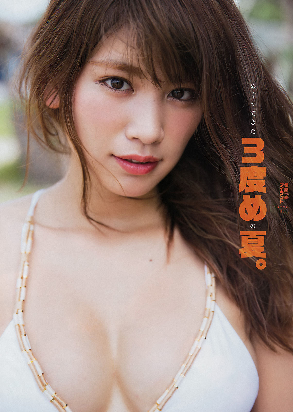 [Young Magazine] 2017年No.33 久松郁実 岡崎紗絵/(13P)