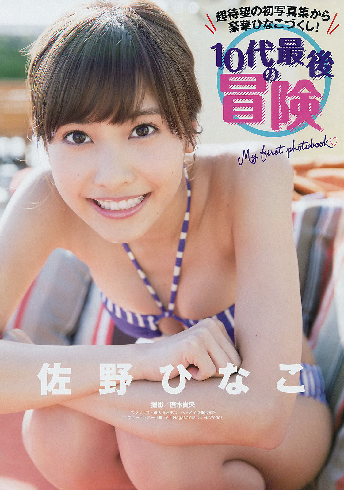 [Young Magazine] 2014年No.42 佐野ひなこ 上野優華/(11P)